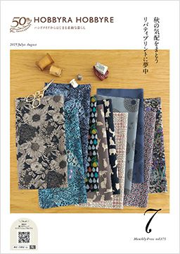 商品 | リバティ 生地、編み物、刺繍、刺し子のことなら ホビーラホビーレ