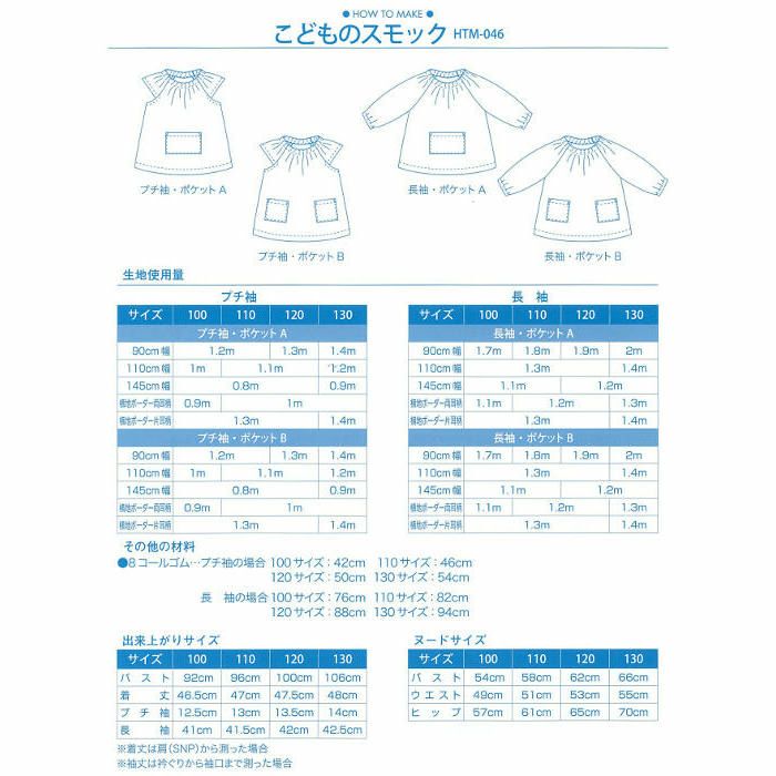 こどものスモック(型紙)