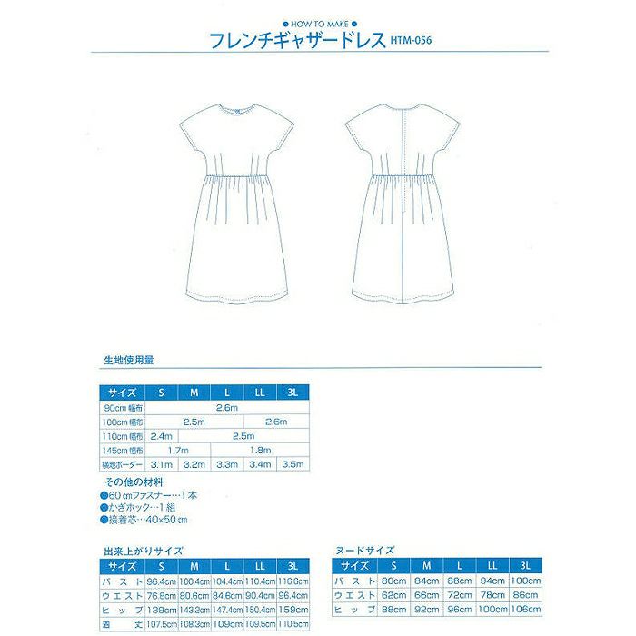 フレンチギャザードレス 型紙 ホビーラホビーレ オンラインショップ フレンチギャザードレス 型紙 ホビーラホビーレ オンラインショップ