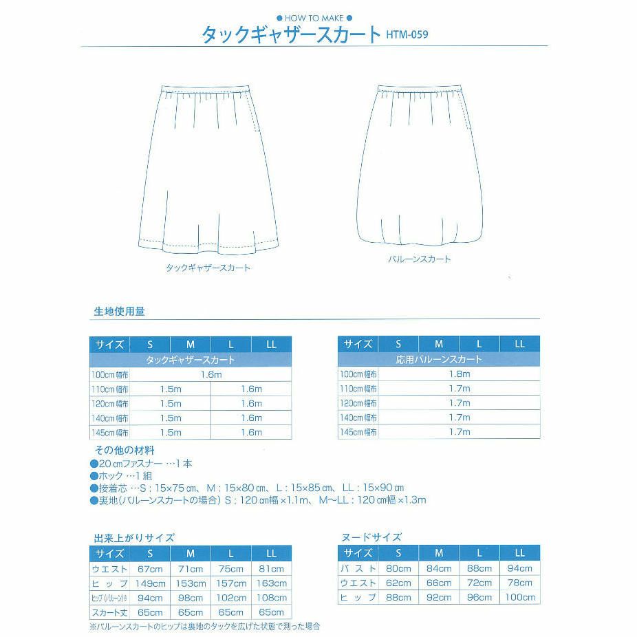 タックギャザースカート 型紙 ホビーラホビーレ オンラインショップ