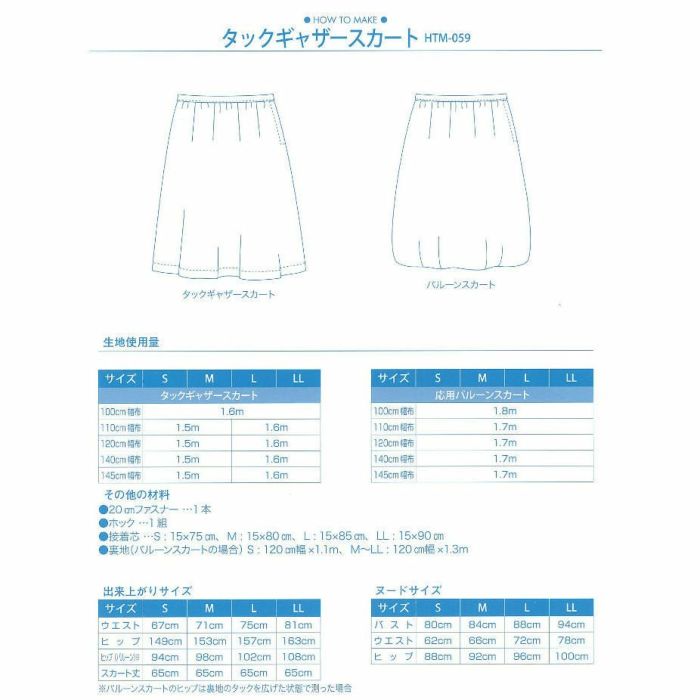 タックギャザースカート 型紙 ホビーラホビーレ オンラインショップ