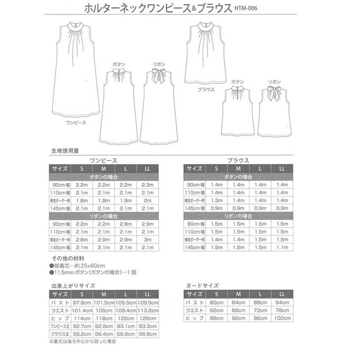 トップ ホルターネック ドレス 作り方