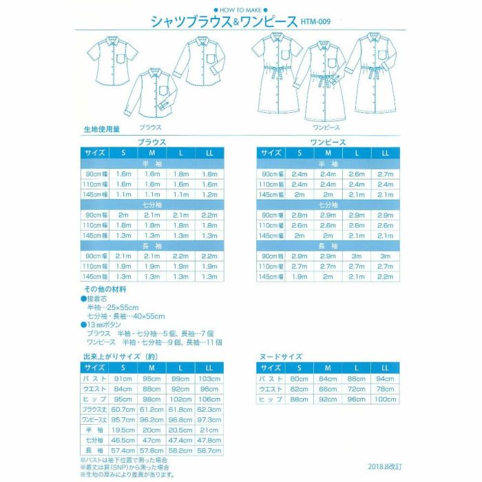 シャツブラウス＆ワンピース（型紙）