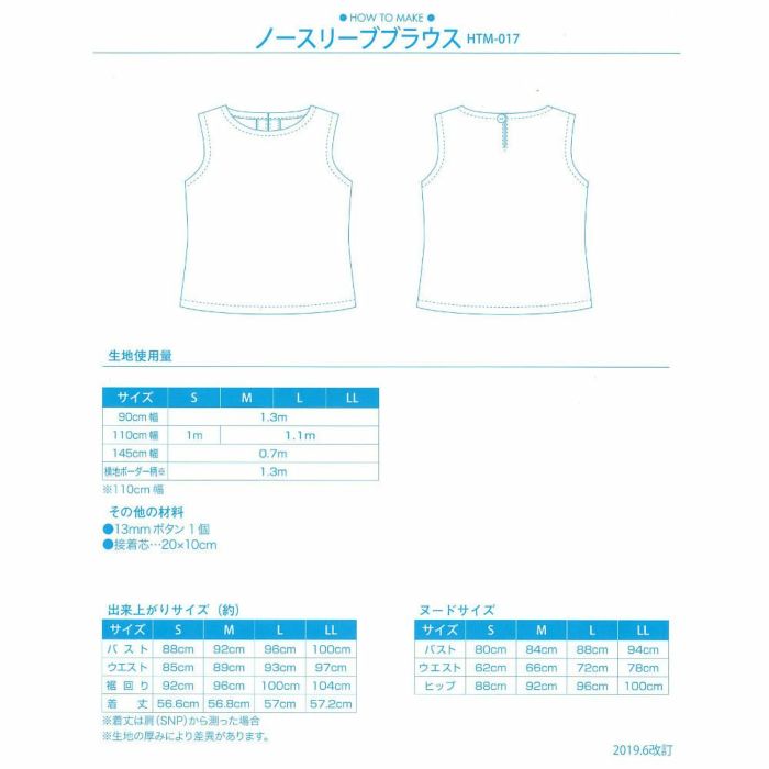 ノースリーブブラウス(型紙)