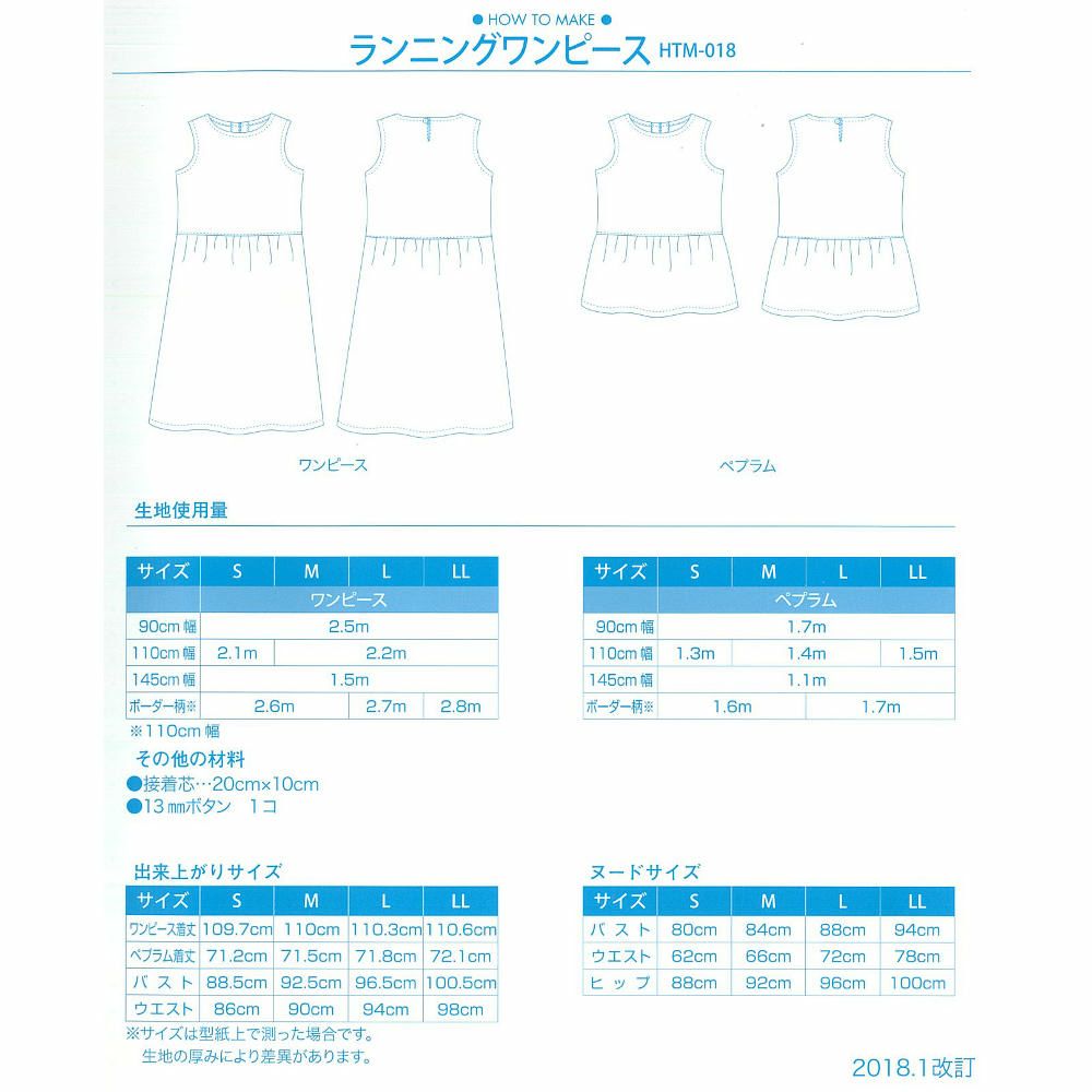110 ワンピース 型紙