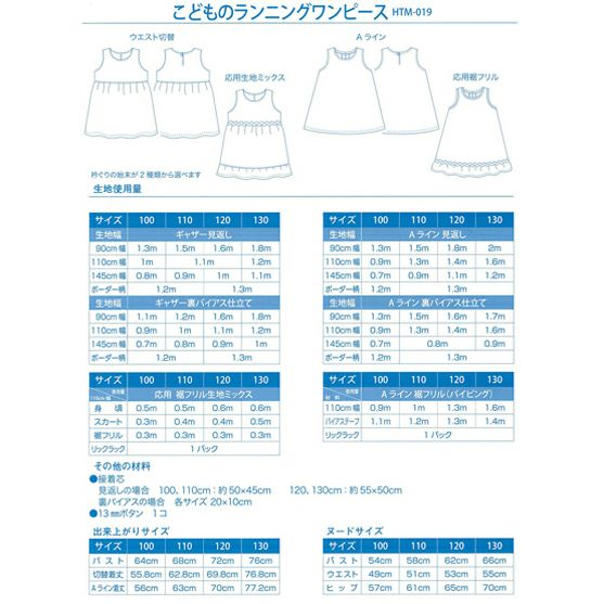 こどものランニングワンピース 型紙 ホビーラホビーレ オンラインショップ