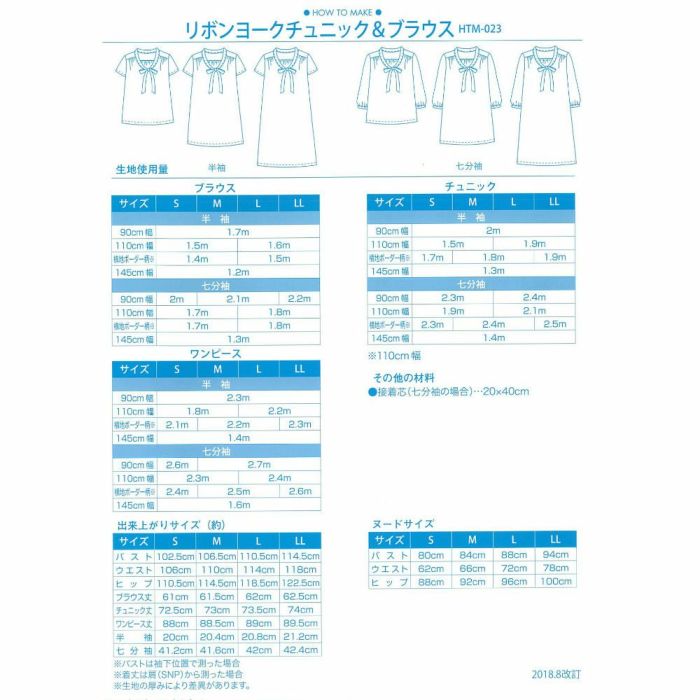 リボンヨークチュニック＆ブラウス（型紙）