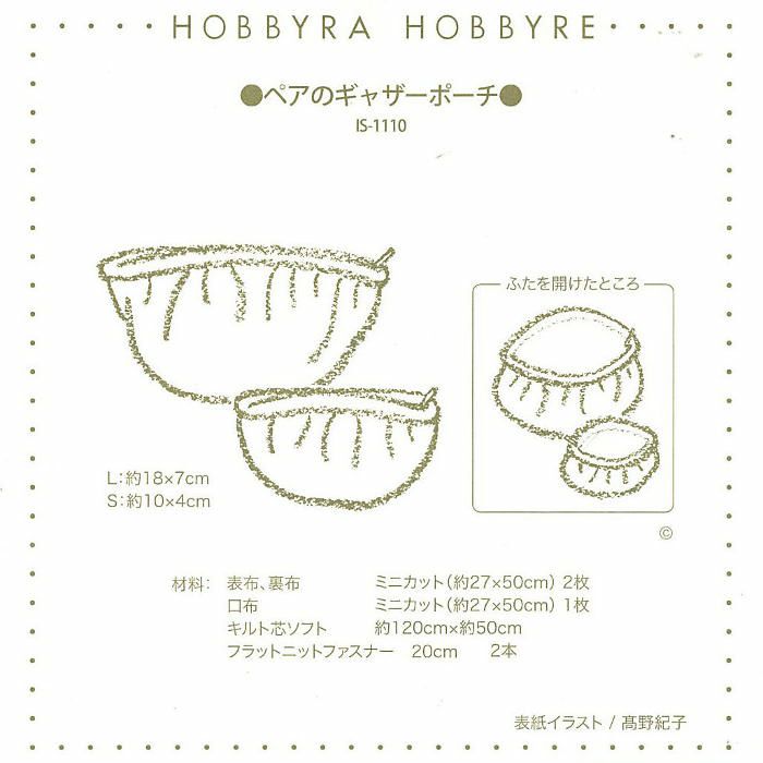 ペアのギャザーポーチ（つくり方シート） | リバティ 生地、編み物