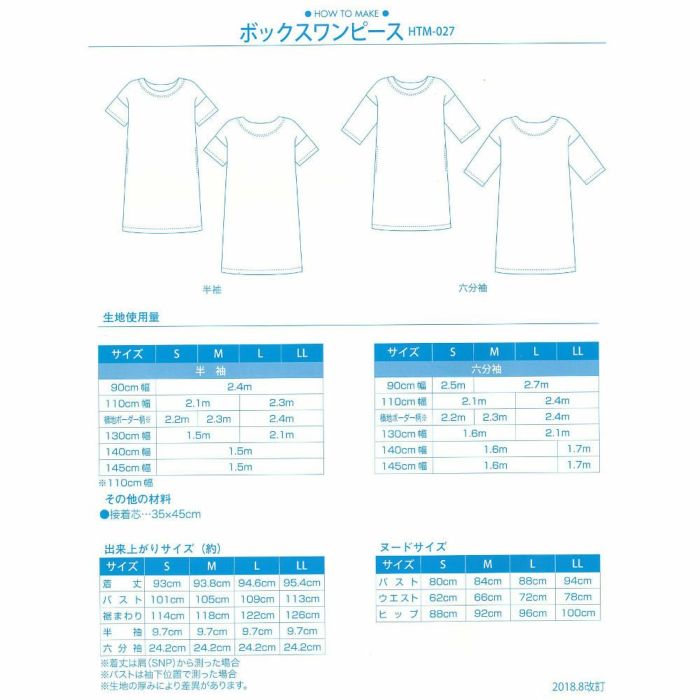 ボックスワンピース（型紙）