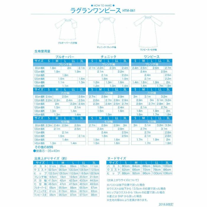 ラグランワンピース（型紙）