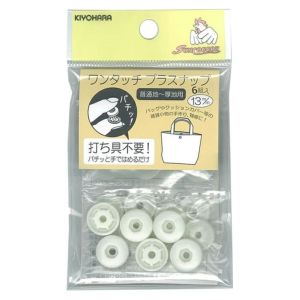 ワンタッチプラスナップ 13mm ホビーラホビーレ オンラインショップ