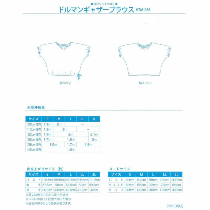 ドルマンギャザーブラウス（型紙）