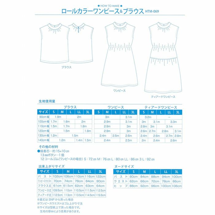 ロールカラーワンピース＆ブラウス（型紙）