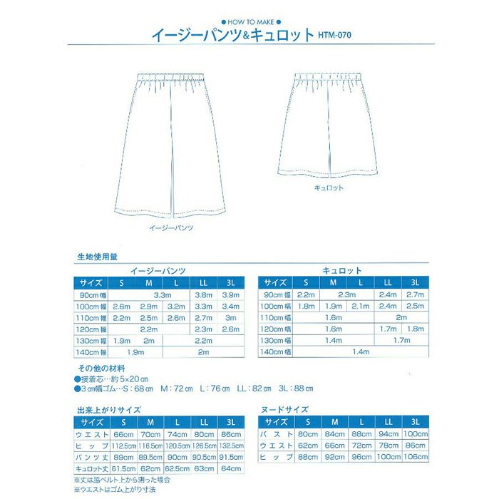 イージーパンツ キュロット 型紙 ホビーラホビーレ オンラインショップ イージーパンツ キュロット 型紙 ホビーラホビーレ オンラインショップ