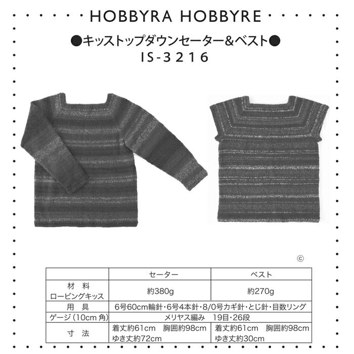 キッストップダウンセーター ベスト 編み図 ホビーラホビーレ オンラインショップ