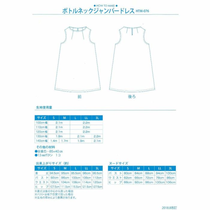 ボトルネックジャンパードレス 型紙 ホビーラホビーレ オンラインショップ