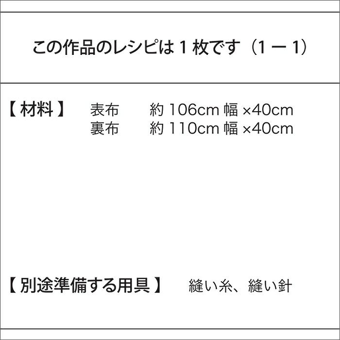 シューズバッグ＜基本形＞（レシピ）