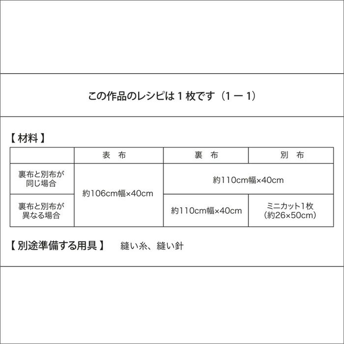 シューズバッグ＜口側別布＞（レシピ）