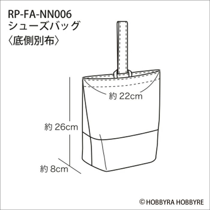 シューズバッグ＜底側別布＞（レシピ）