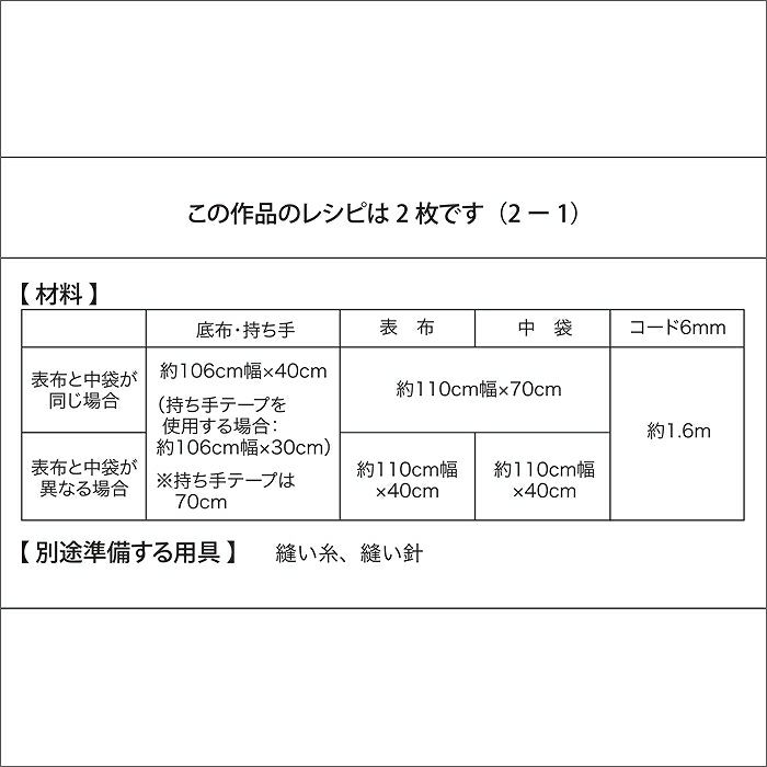 持ち手付きんちゃく袋＜基本形＞（レシピ）