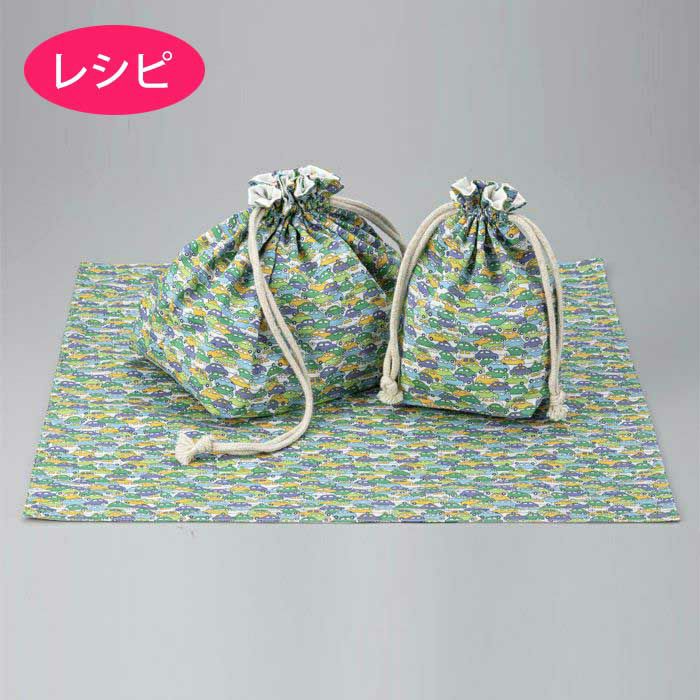 ランチセット＜きんちゃく型＞（レシピ） | リバティ 生地、編み物