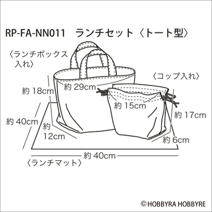 ランチセット＜トート型＞（レシピ）