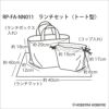 ランチセット＜トート型＞（レシピ）