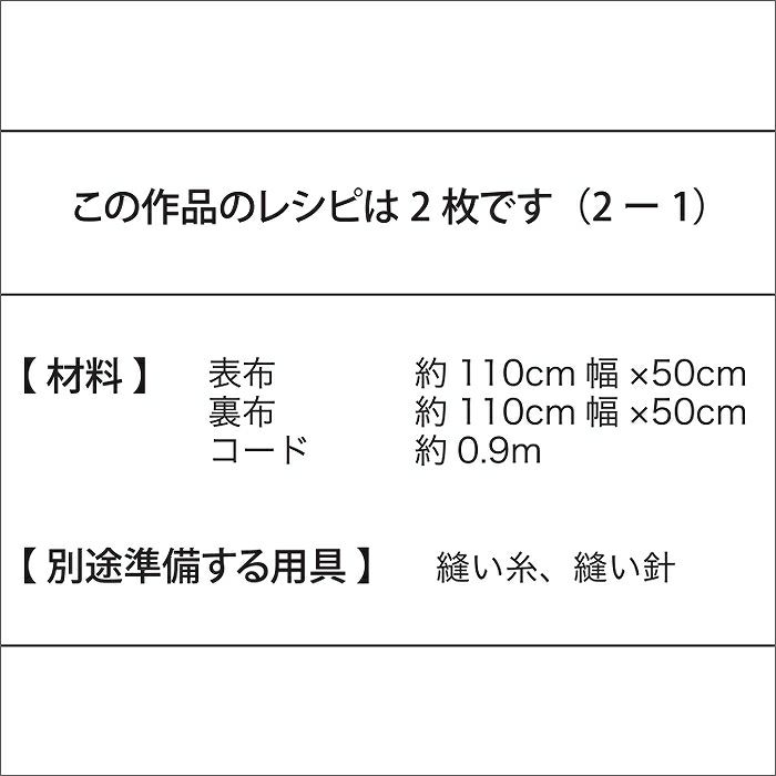 ランチセット＜トート型＞（レシピ）