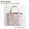 シンプルトートバッグS（レシピ）
