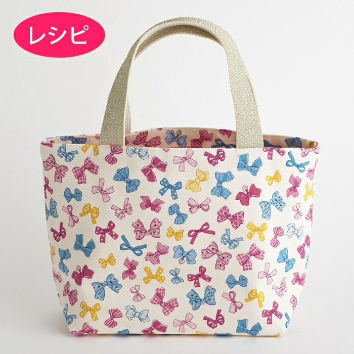 レッスンバッグ＜基本形＞（レシピ） | リバティ 生地、編み物、刺繍