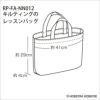 キルティングのレッスンバッグ（レシピ）
