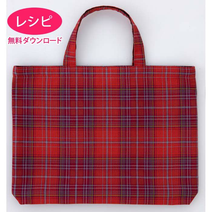 【無料ダウンロード】レッスンバッグ＜基本形＞（レシピ）