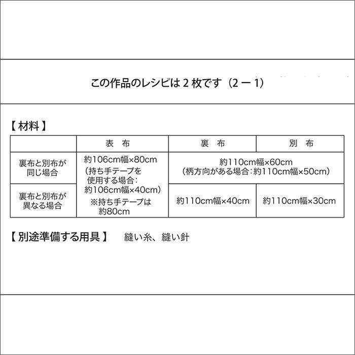 【無料ダウンロード】レッスンバッグ＜底側別布＞（レシピ）