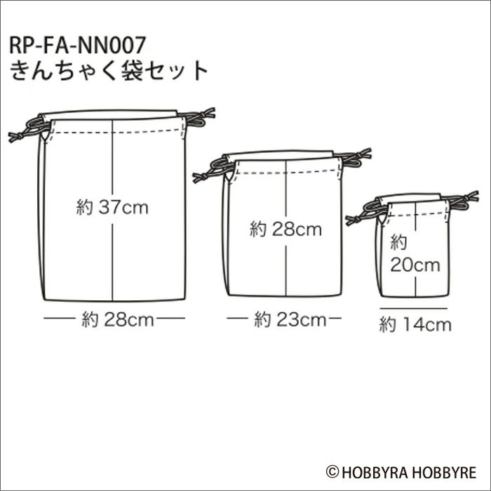 【無料ダウンロード】きんちゃく袋セット（レシピ）
