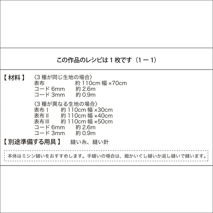 【無料ダウンロード】きんちゃく袋セット（レシピ）
