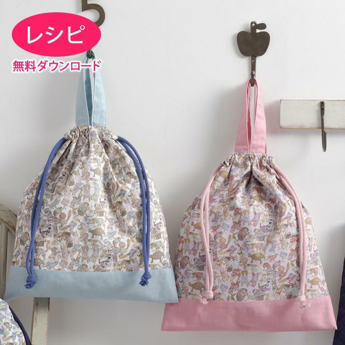 【無料ダウンロード】持ち手付きんちゃく袋＜基本形＞（レシピ）