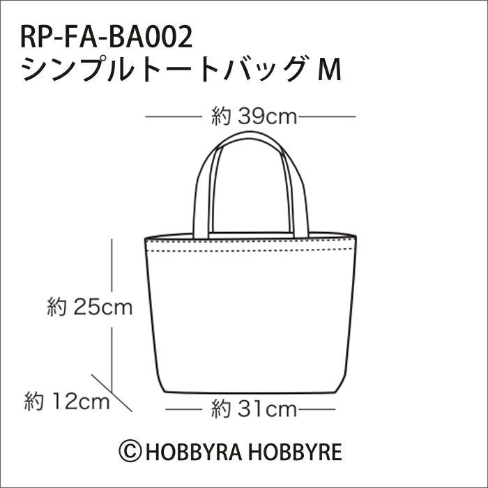 【無料ダウンロード】シンプルトートバッグM（レシピ）