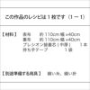 【無料ダウンロード】シンプルトートバッグM（レシピ）