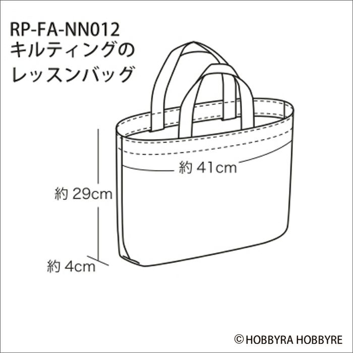 【無料ダウンロード】キルティングのレッスンバッグ（レシピ）