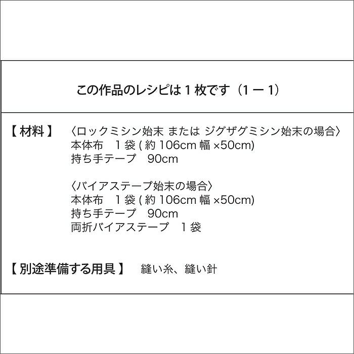 【無料ダウンロード】キルティングのレッスンバッグ（レシピ）
