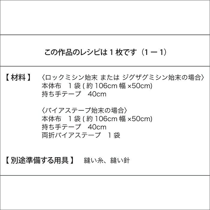 【無料ダウンロード】キルティングのシューズバッグ（レシピ）