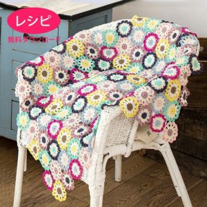 【無料ダウンロード】フラワーモチーフブランケット（レシピ）