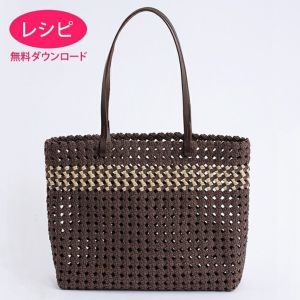【無料ダウンロード】ブレードトートバッグL（レシピ）