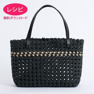 【無料ダウンロード】ブレードトートバッグM（レシピ）