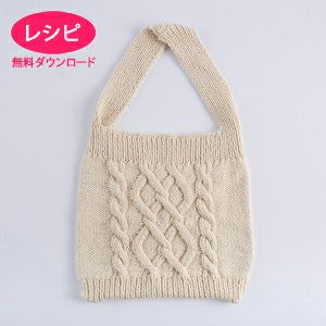 【無料ダウンロード】6fiLSショルダーバッグ(レシピ)
