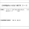 ラミネートのトートバッグ＜持ち手テープ＞（レシピ）