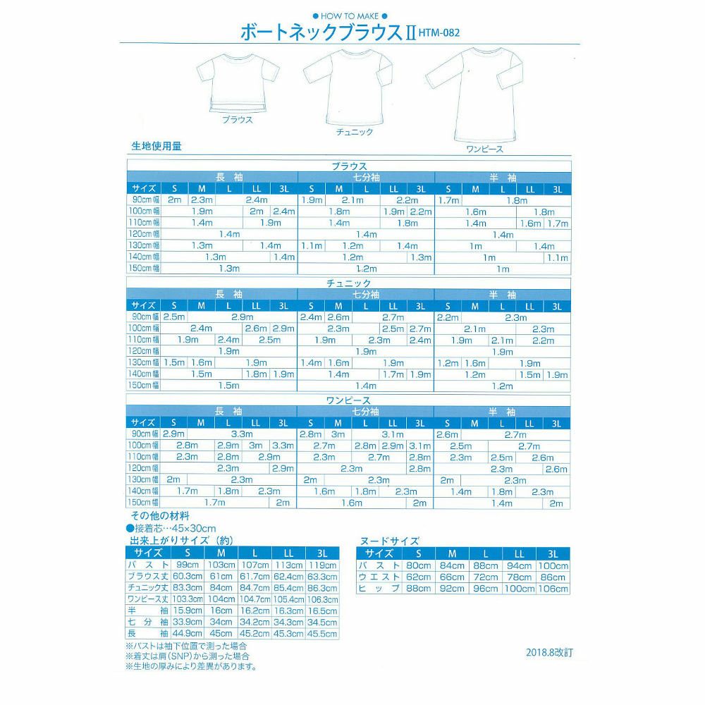 ボートネックブラウス2（型紙）