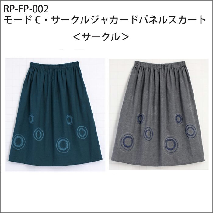 パネルスカート＜サークル＞（レシピ）