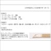 ブレードトートバッグL（レシピ）