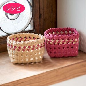ブレードミニバスケット(レシピ)